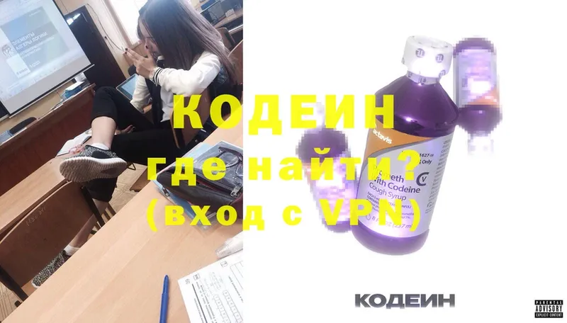 Кодеин напиток Lean (лин)  где купить наркоту  Глазов 